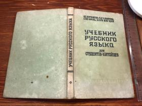 1959老俄语课本