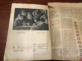 《会计》双月刊，1965年1-6期，合订本