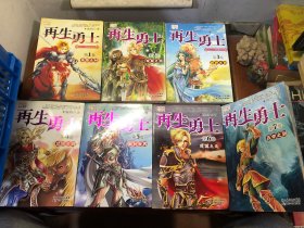 再生勇士 1-7卷（7本合售）