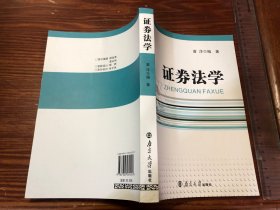 证券法学