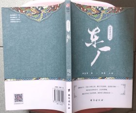 社科书籍◇皇帝身边的人-东厂，17年11月1版1印，225页，16开，满35元包快递（新疆西藏青海甘肃宁夏内蒙海南以上7省不包快递）