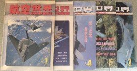 军事期刊☆航空世界（2001年第1、2、4、6、7期），可拆售，每本3元，满35元包快递（新疆西藏青海甘肃宁夏内蒙海南以上7省不包快递）