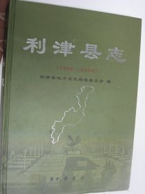 利津县志1986-2002