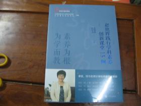 素养为根 为学而教——赵艳辉践行学科素养创新课堂15例