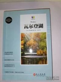 瓦尔登湖