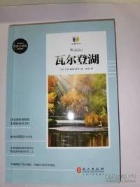 瓦尔登湖