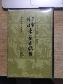 三家评注李长吉歌诗  中国古典文学丛书