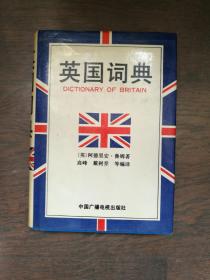 英国词典