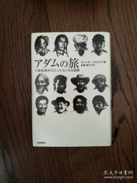 アダムの旅（日文原版。32开。2007）