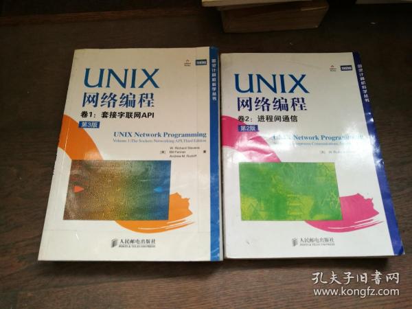 UNIX网络编程(卷1):套接字联网APl第三版（有划线字迹）+UNIX网络编程（卷2）第二版：进程间通信（内页干净近95品）