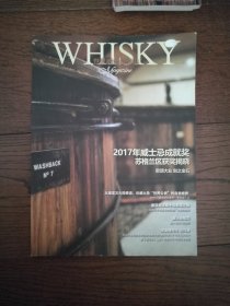 世界威士忌资讯：2017 秋