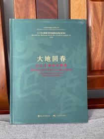 大地回春——关山月梅花专题展·画册