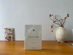 吠陀哲学宗教史(宗教文化译丛) 全新正版未拆封～