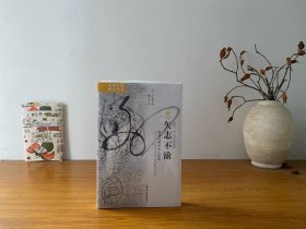 矢志不渝：明清时期的贞女现象 全新未拆封 正版实拍图～