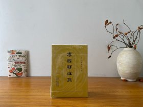 孝经郑注疏（十三经清人注疏）