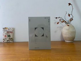 是非与曲直：个案中的法理 全新正版未拆封～