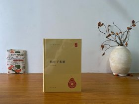 韩非子集解：中华国学文库