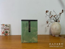 思诚与见独之间 博雅撷英|杨立华学术论文首次结集 全新未拆封 正版实拍图～