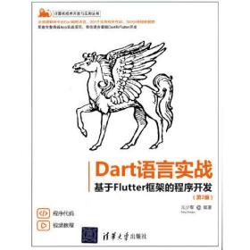 Dart语言实战