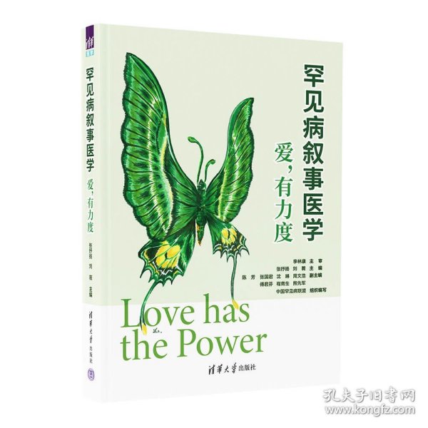 罕见病叙事医学