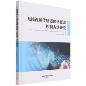 无线视频传感器网络覆盖控制方法研究