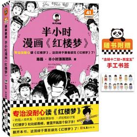 半小时漫画《红楼梦》(