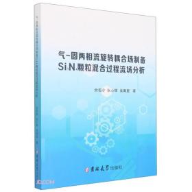 气-固两相流旋转耦合场制备Si3N4颗粒混合过程流场分析