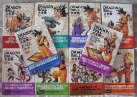 日版DRAGONBALL龙珠大全集画册画集设定资料集十册全初版带书腰神龙通信齐鸟山明