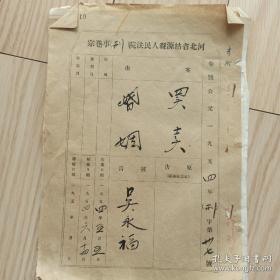 1954年  买卖婚姻 借婚姻索取财物 康保县人民法院院长 郑永科批示 手写