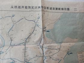 从抗战开始到武汉失守日军进攻路线标示图  1937.7.7-1938.10   尺寸33.5*39cm