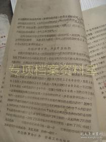 【共青团资料】 青年团五台县 1959年18号 五台中学团委是如何进行社会主义教育和整团的 部分内容见图