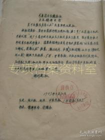 【共青团资料】 青年团五台县 五台县邮电局 1959年 关于出售青春之花画像的通知 部分内容见图