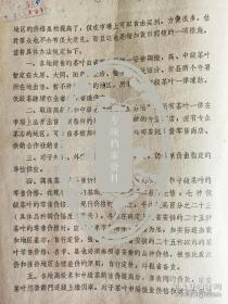 1962年 山西省人民委员会 关于提高茶叶销售价格的通知 高中级茶叶暂定在太原 大同 阳泉 长治 榆次五市及临汾忻县两个专区销售 其余地区一律冻结高中级茶叶；取消内部供应； 高中低级茶叶价格表 滇红 祁红 龙井 黄大茶 花茶 乌龙茶等