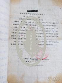 1975年 察右后旗 【个人档案】 阶级成份申诉 戴帽子通知书  1969年证明材料 1947年由大同逃亡丰镇开油坊 80页左右