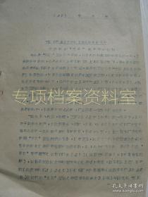 【共青团资料】 青年团五台县1959年 关于纪念五四青年节的通知 部分内容见图