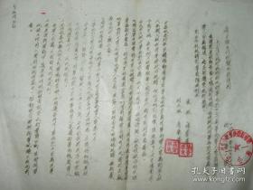 1952年 察哈尔省广灵县合作社联合社通知  见图 8开