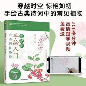 色铅笔手绘入门 古诗词植物绘