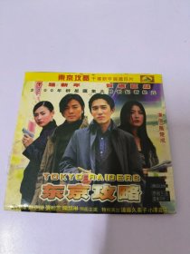 东京攻略VCD