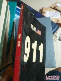 美国911