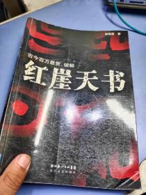 紅崖天書