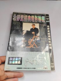 北野经典电影珍藏DVD