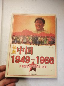 证照中国1949-1966：共和国特殊年代的纸上历史