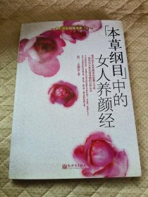 本草纲目]中的女人养颜经