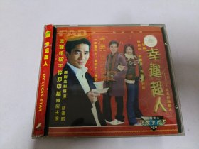 幸运超人VCD