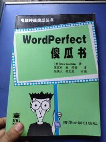 Wordperfect傻瓜书