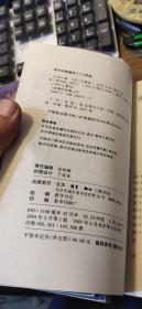 天龙八部（二三四五）【四册合售】