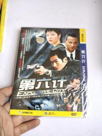 第六计DVD