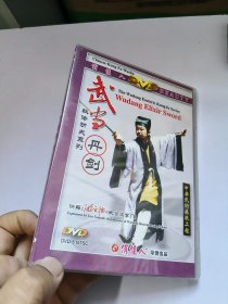 武当丹剑DVD