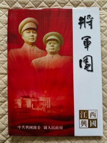 将军园（画册）