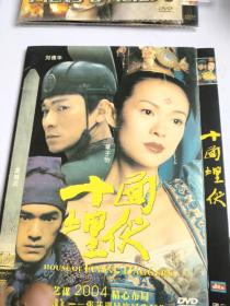 十面埋伏DVD